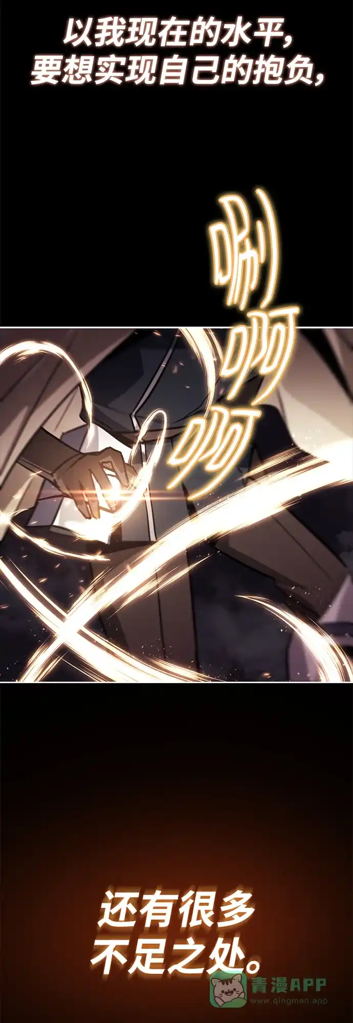 《懒惰少爷的觉醒》[第90话] 神的试炼 第35页