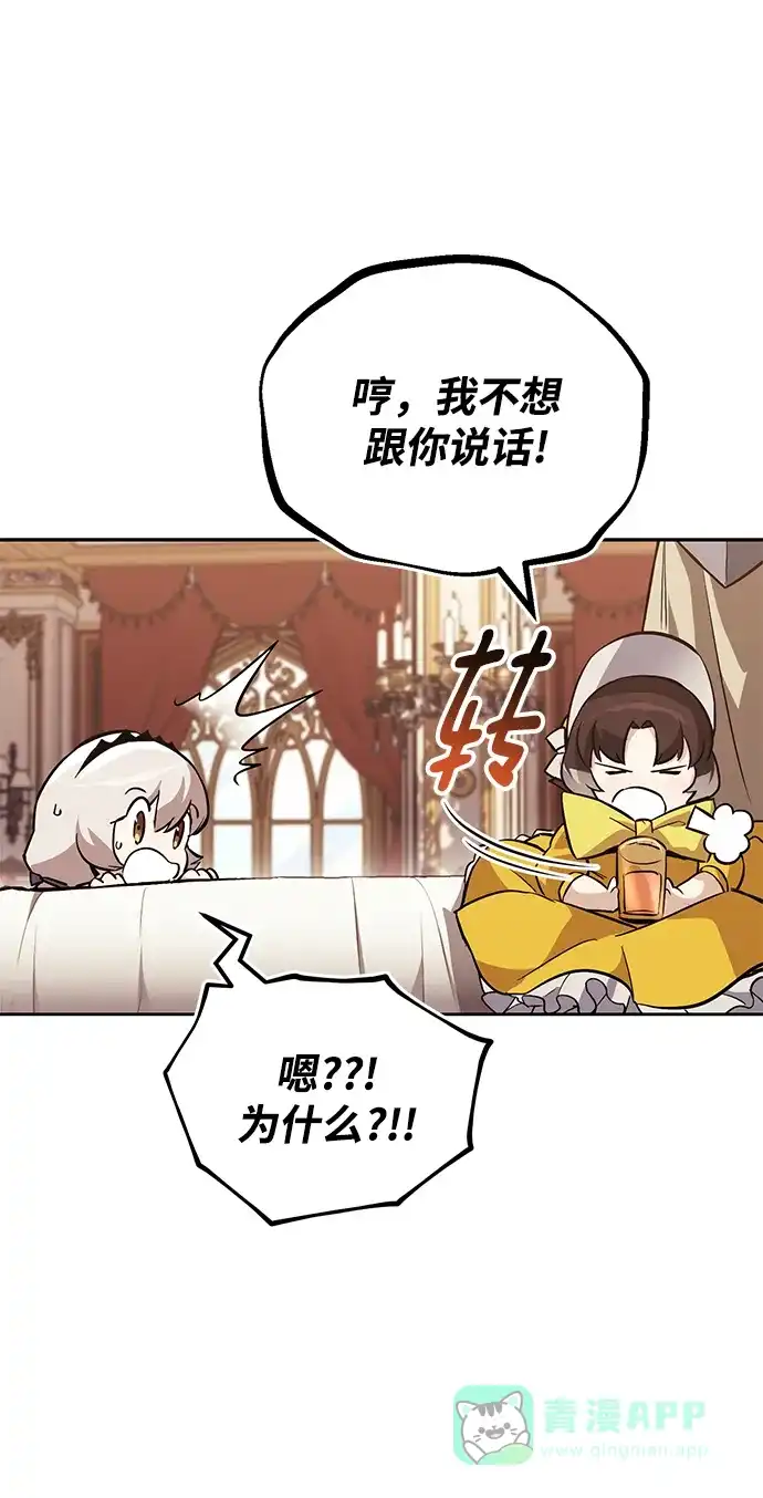 《懒惰少爷的觉醒》[第90话] 神的试炼 第21页