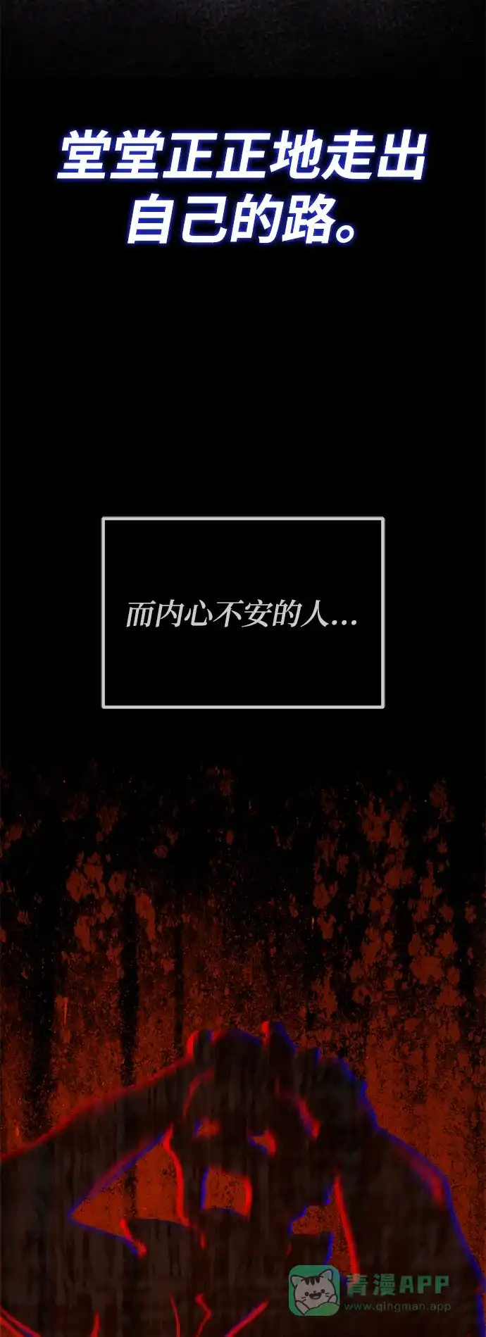 《懒惰少爷的觉醒》[第90话] 神的试炼 第71页