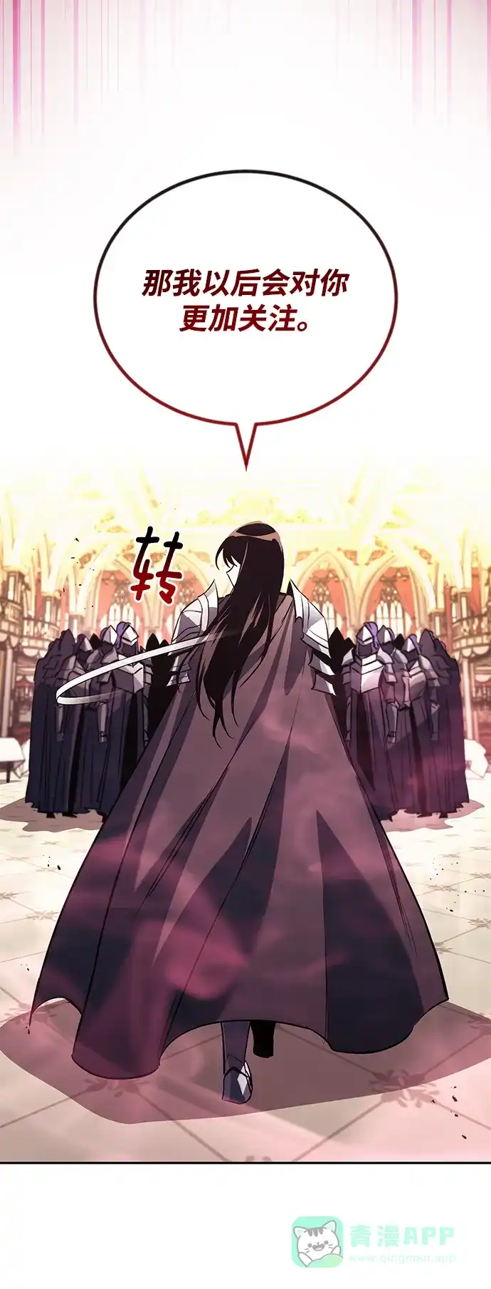《懒惰少爷的觉醒》[第90话] 神的试炼 第14页