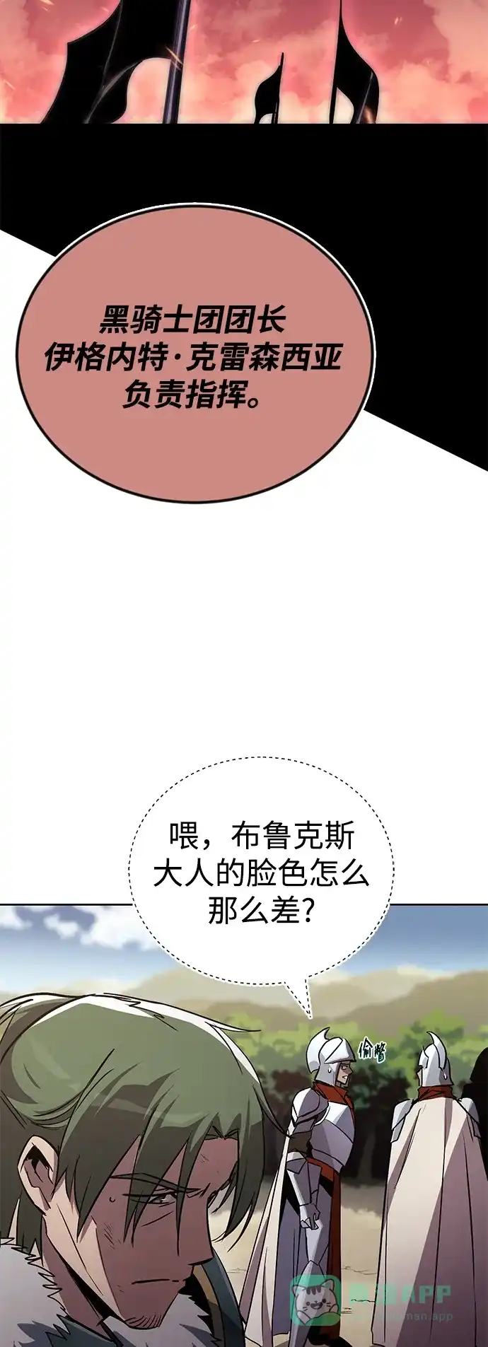 《懒惰少爷的觉醒》[第90话] 神的试炼 第50页