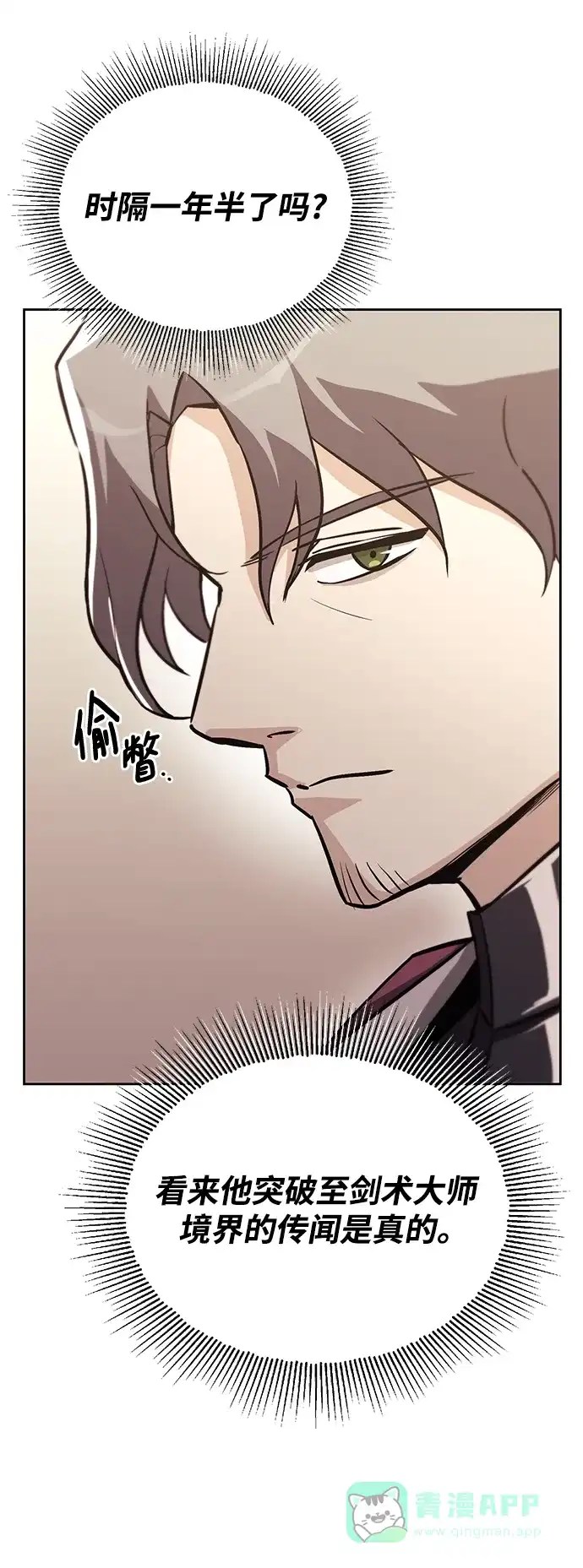 《懒惰少爷的觉醒》[第90话] 神的试炼 第29页
