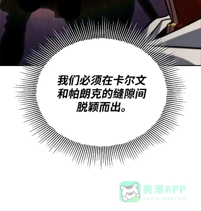 《懒惰少爷的觉醒》[第90话] 神的试炼 第59页