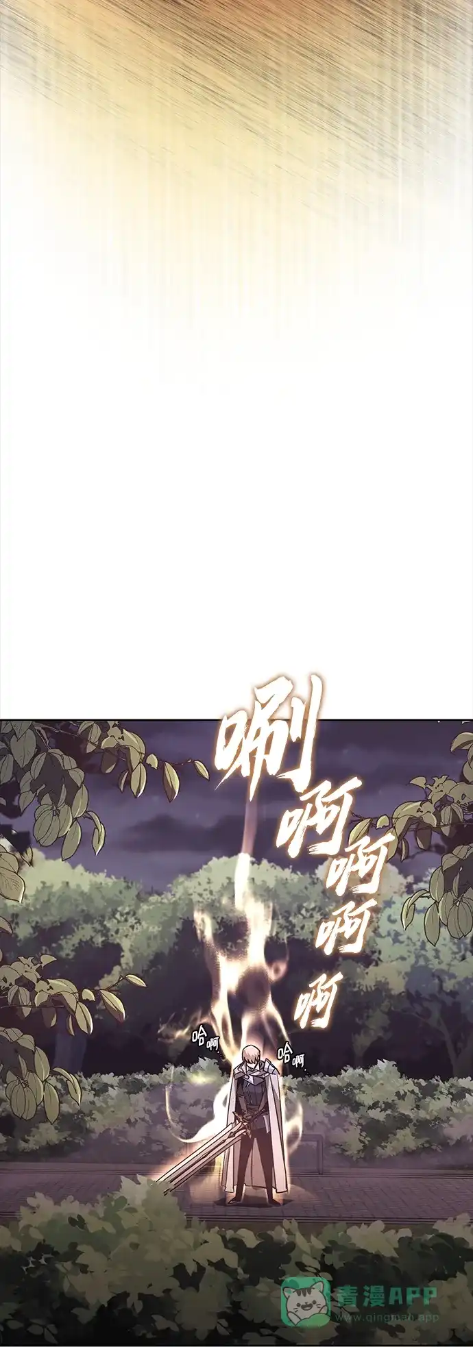 《懒惰少爷的觉醒》[第90话] 神的试炼 第41页