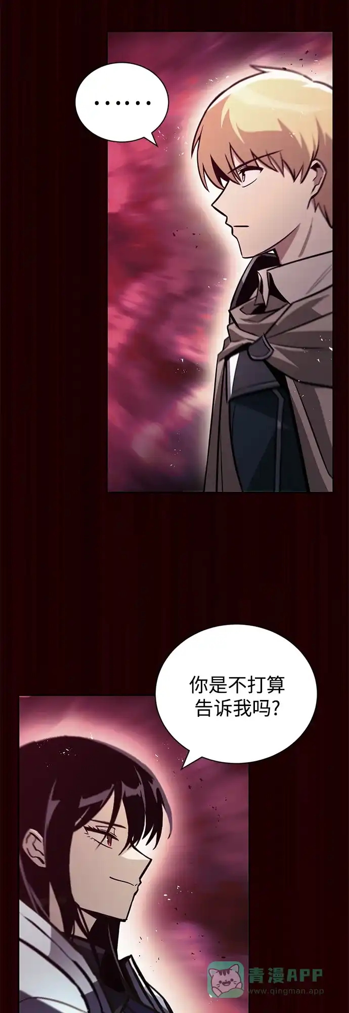 《懒惰少爷的觉醒》[第90话] 神的试炼 第12页