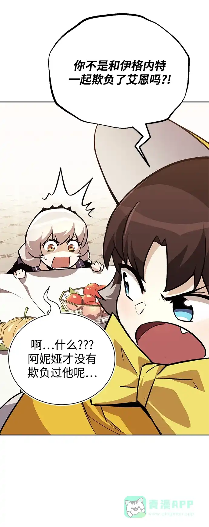 《懒惰少爷的觉醒》[第90话] 神的试炼 第22页