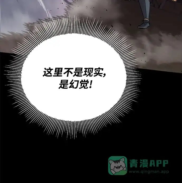 《懒惰少爷的觉醒》[第90话] 神的试炼 第78页