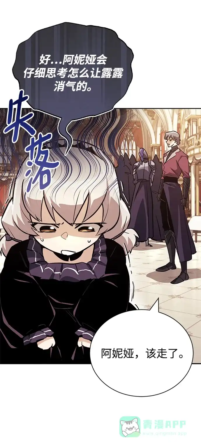 《懒惰少爷的觉醒》[第90话] 神的试炼 第27页