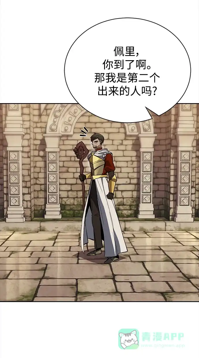 《懒惰少爷的觉醒》[第90话] 神的试炼 第83页
