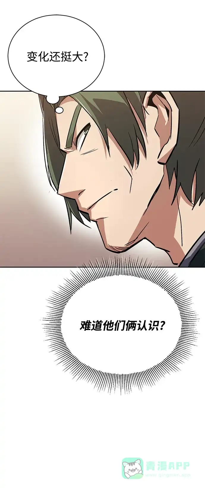《懒惰少爷的觉醒》[第90话] 神的试炼 第4页