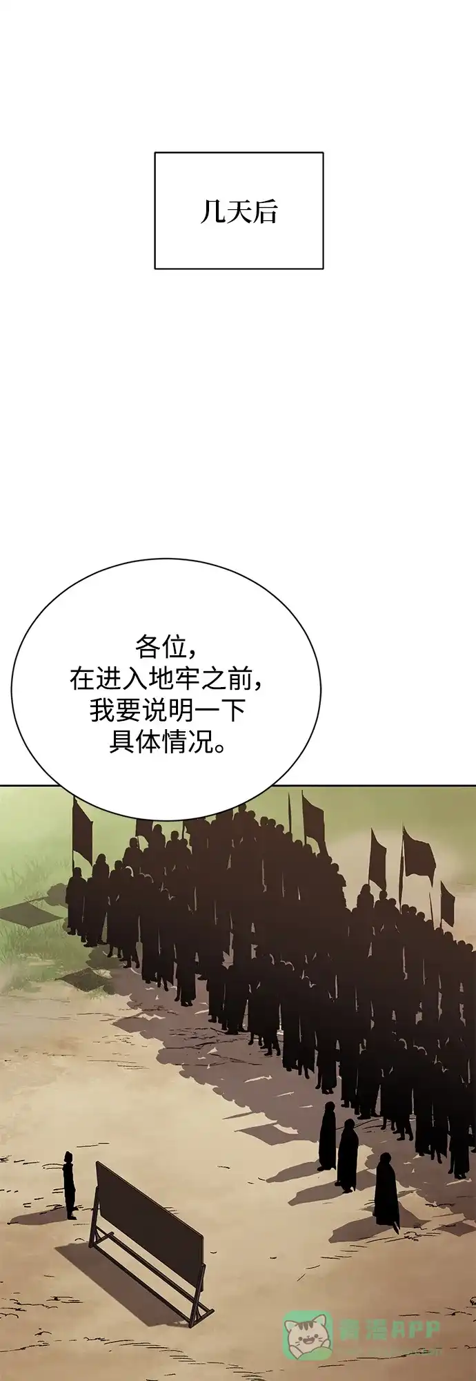 《懒惰少爷的觉醒》[第90话] 神的试炼 第46页