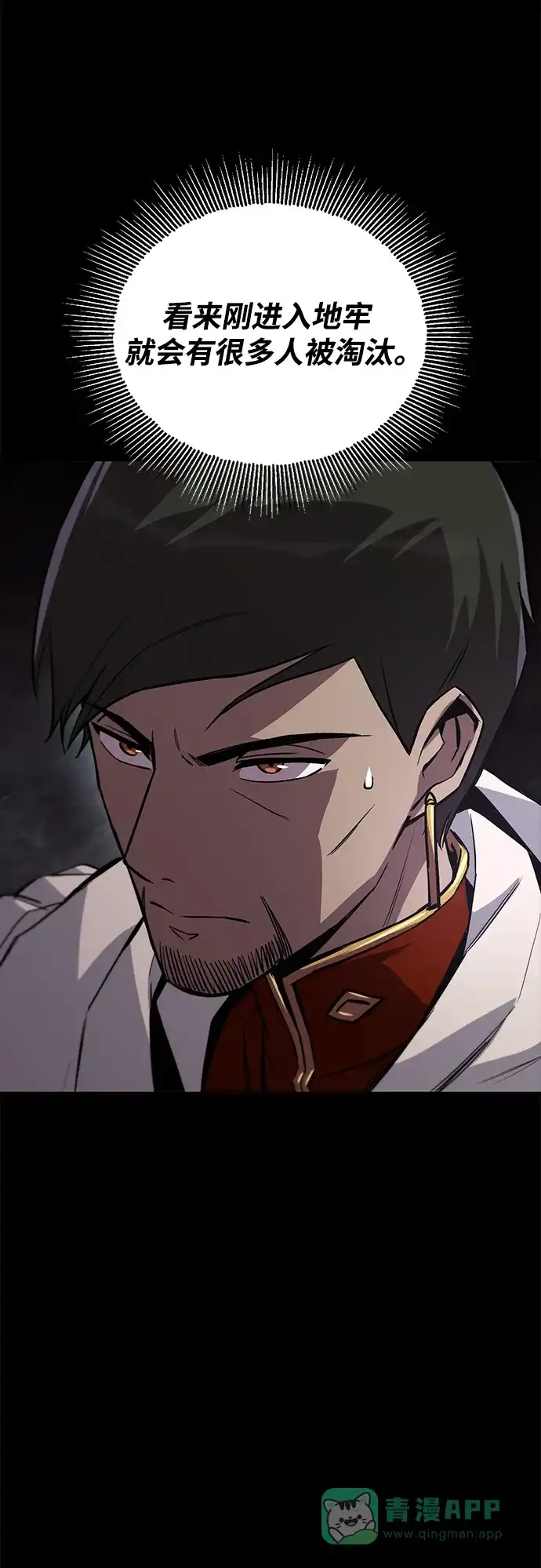 《懒惰少爷的觉醒》[第90话] 神的试炼 第73页