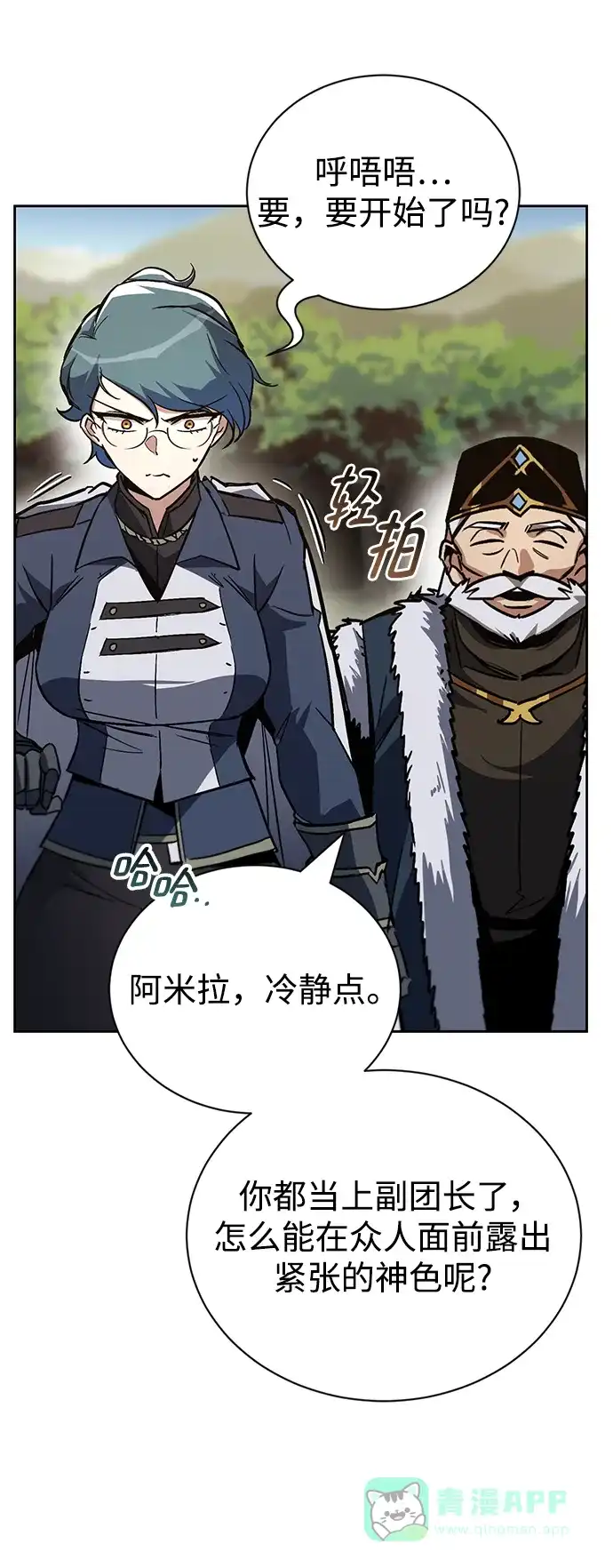 《懒惰少爷的觉醒》[第90话] 神的试炼 第63页