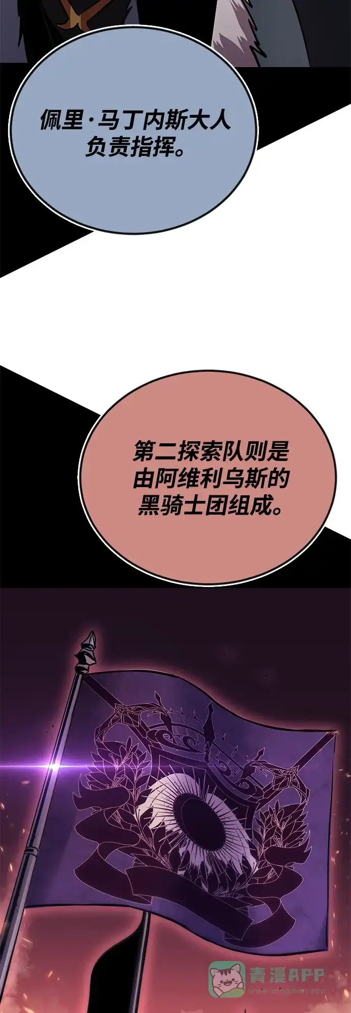 《懒惰少爷的觉醒》[第90话] 神的试炼 第49页