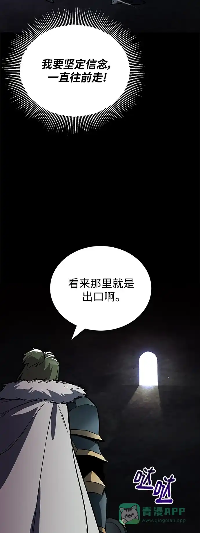 《懒惰少爷的觉醒》[第90话] 神的试炼 第80页