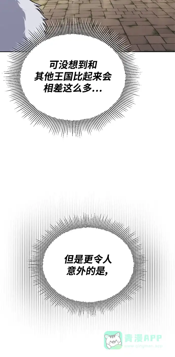 《懒惰少爷的觉醒》[第91话] 照亮黑暗的光芒 第12页