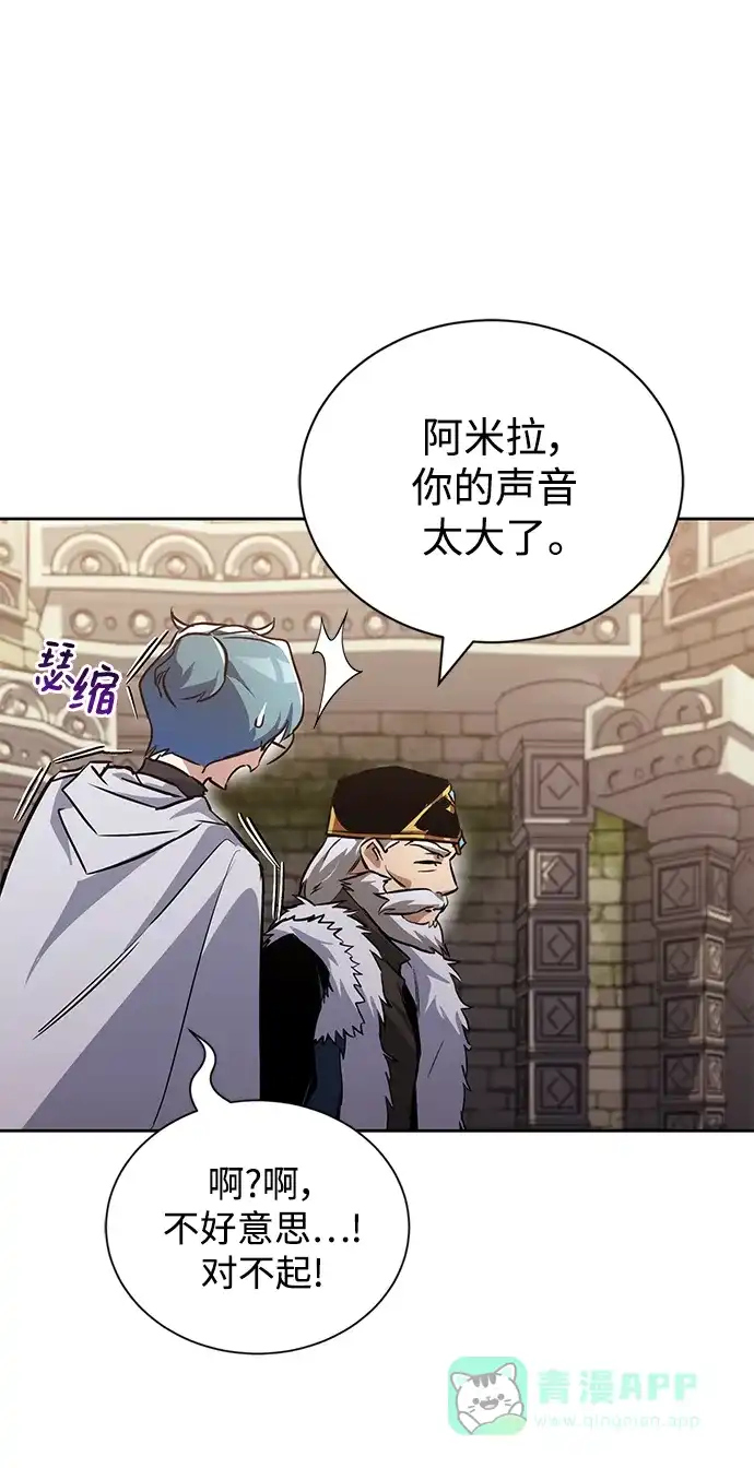 《懒惰少爷的觉醒》[第91话] 照亮黑暗的光芒 第55页