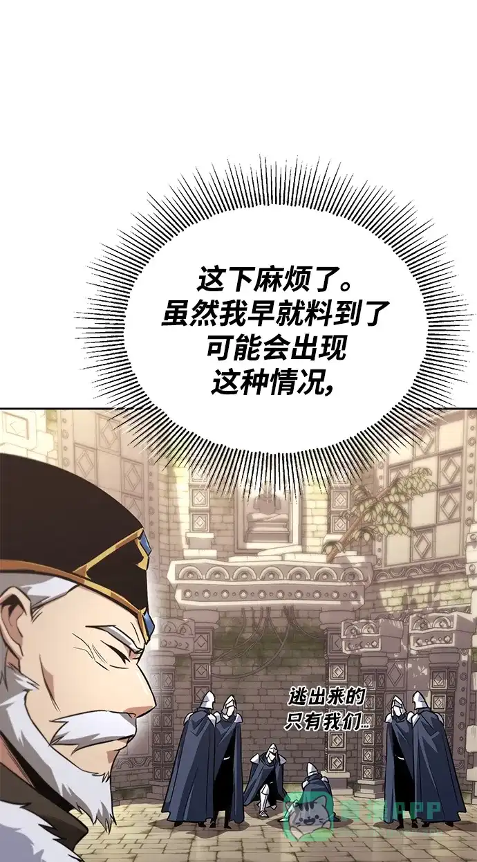 《懒惰少爷的觉醒》[第91话] 照亮黑暗的光芒 第11页