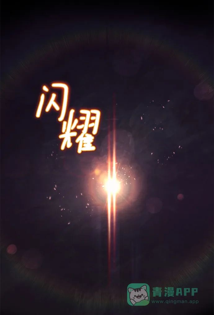 《懒惰少爷的觉醒》[第91话] 照亮黑暗的光芒 第42页