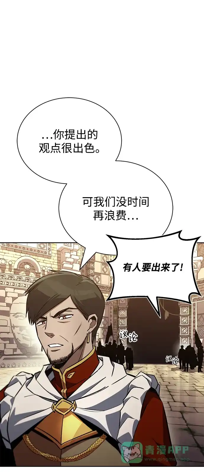 《懒惰少爷的觉醒》[第91话] 照亮黑暗的光芒 第24页