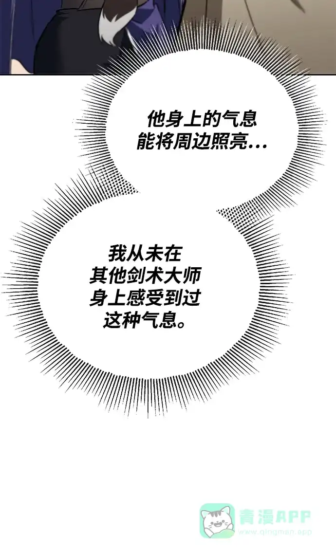 《懒惰少爷的觉醒》[第91话] 照亮黑暗的光芒 第58页