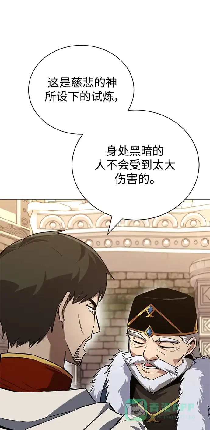 《懒惰少爷的觉醒》[第91话] 照亮黑暗的光芒 第16页
