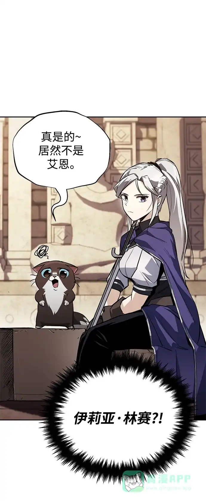 《懒惰少爷的觉醒》[第91话] 照亮黑暗的光芒 第2页