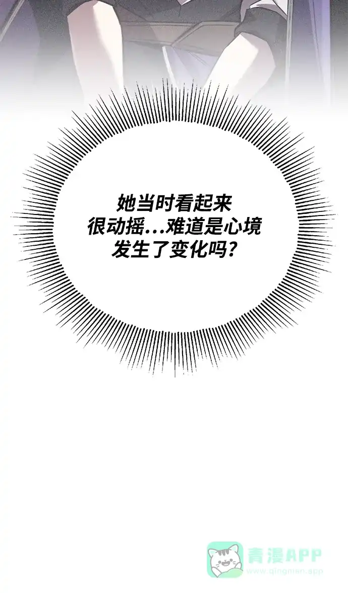 《懒惰少爷的觉醒》[第91话] 照亮黑暗的光芒 第8页