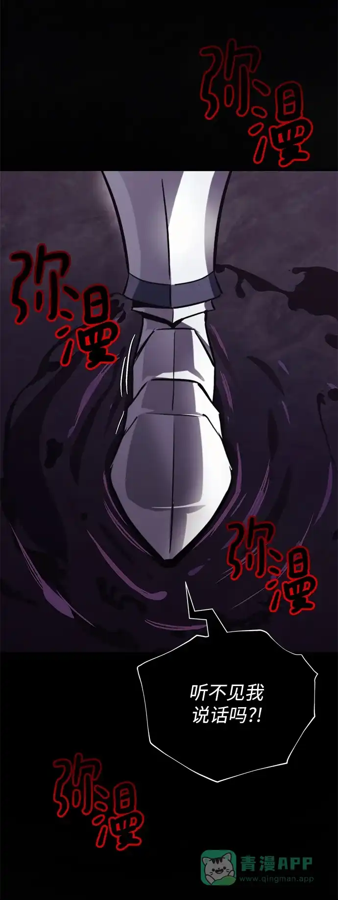 《懒惰少爷的觉醒》[第91话] 照亮黑暗的光芒 第37页
