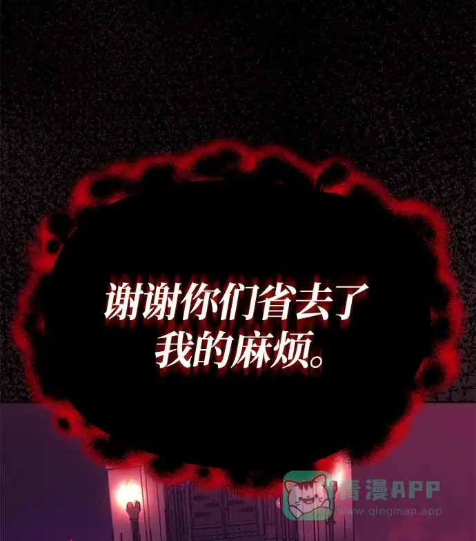 《懒惰少爷的觉醒》[第91话] 照亮黑暗的光芒 第109页