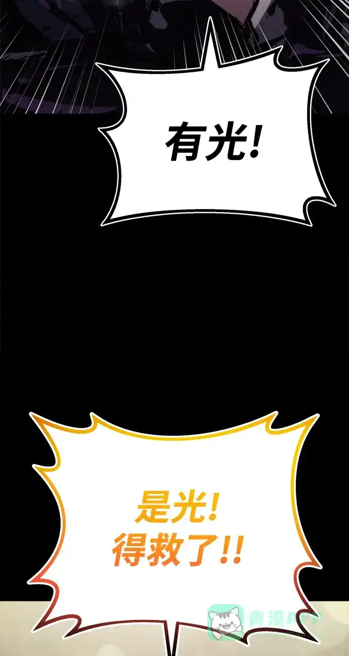 《懒惰少爷的觉醒》[第91话] 照亮黑暗的光芒 第44页