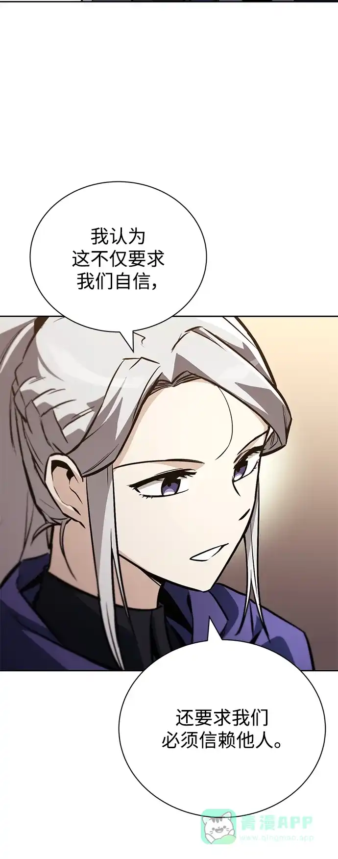 《懒惰少爷的觉醒》[第91话] 照亮黑暗的光芒 第23页