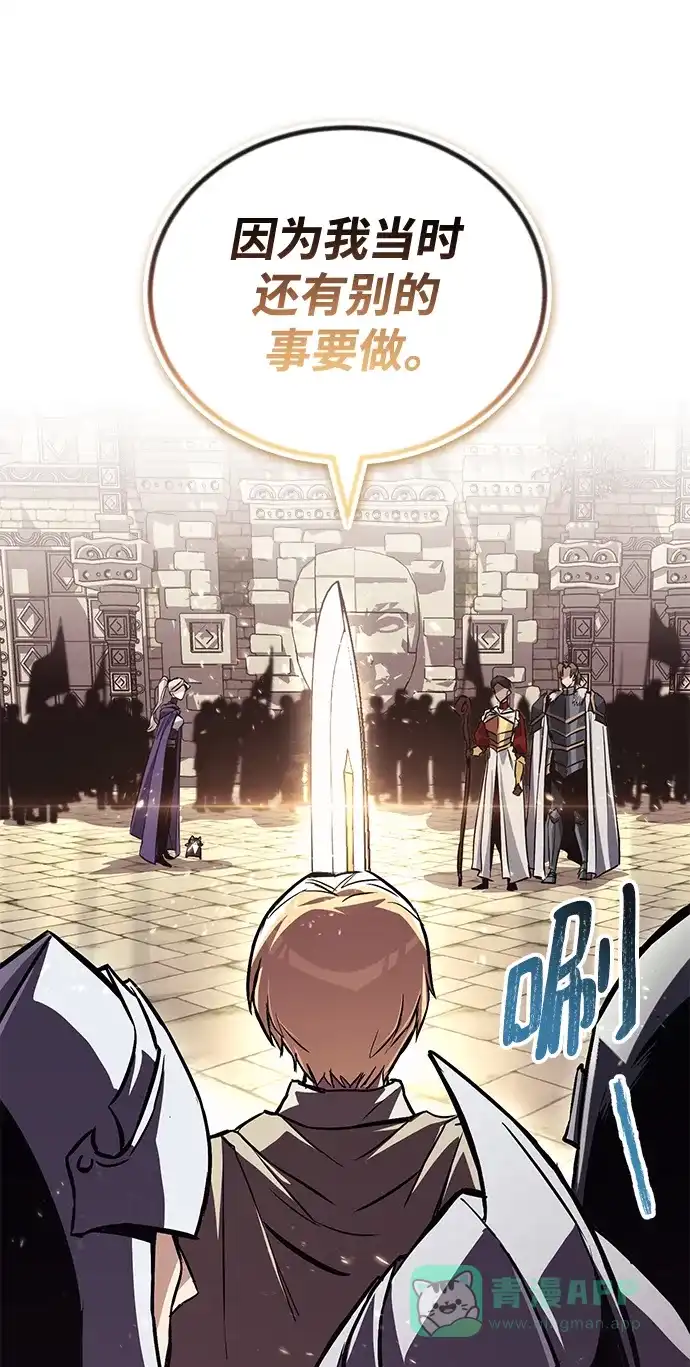 《懒惰少爷的觉醒》[第91话] 照亮黑暗的光芒 第28页