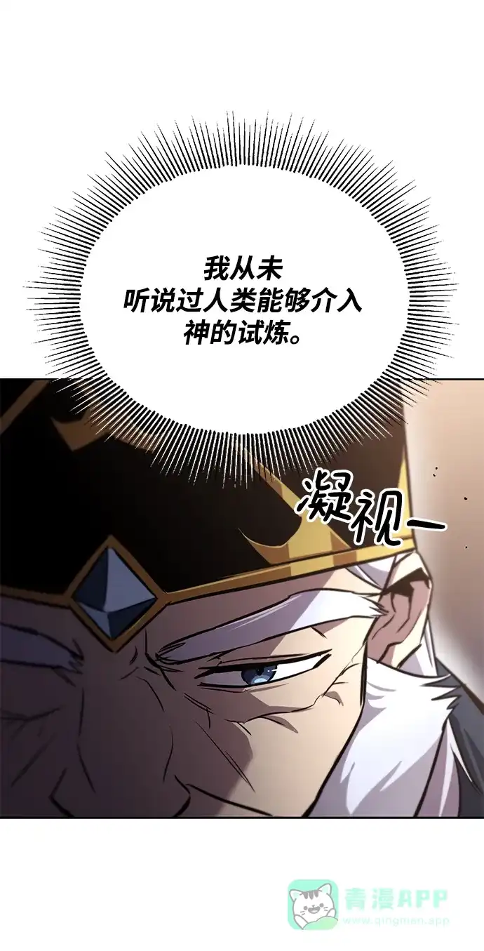 《懒惰少爷的觉醒》[第91话] 照亮黑暗的光芒 第56页