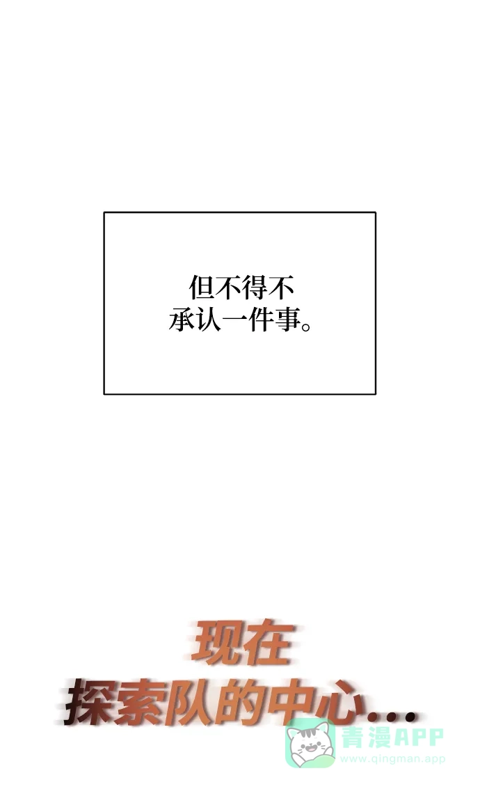 《懒惰少爷的觉醒》[第91话] 照亮黑暗的光芒 第60页