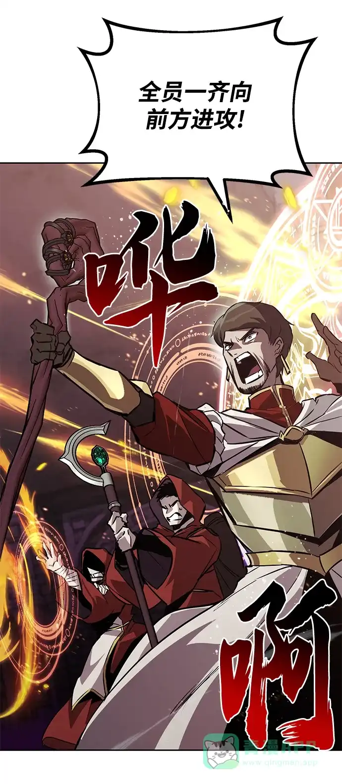 《懒惰少爷的觉醒》[第91话] 照亮黑暗的光芒 第68页