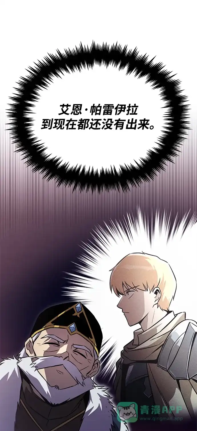 《懒惰少爷的觉醒》[第91话] 照亮黑暗的光芒 第13页