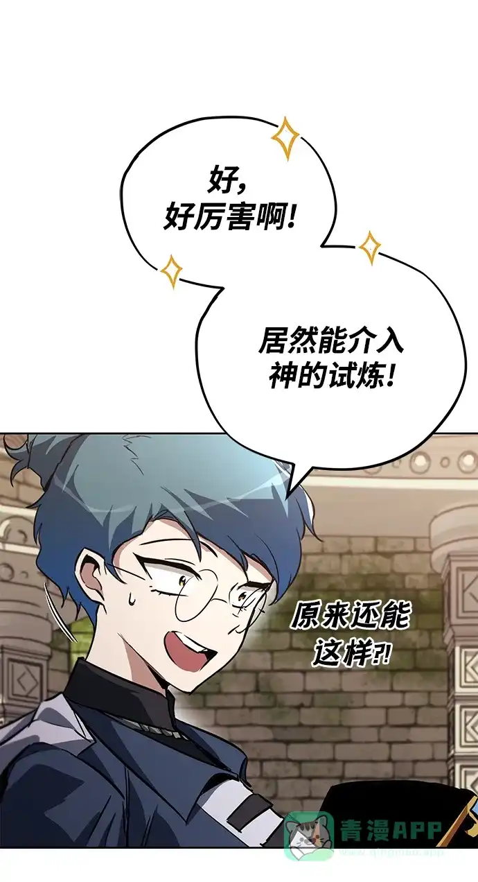 《懒惰少爷的觉醒》[第91话] 照亮黑暗的光芒 第54页