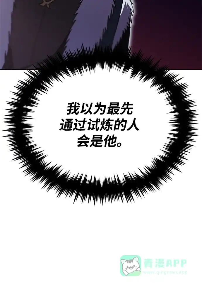 《懒惰少爷的觉醒》[第91话] 照亮黑暗的光芒 第14页