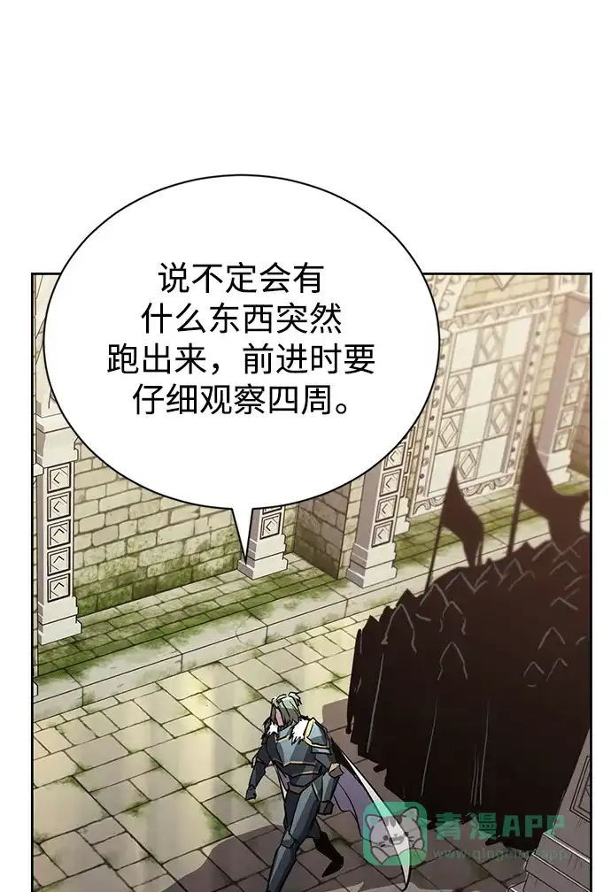《懒惰少爷的觉醒》[第91话] 照亮黑暗的光芒 第63页