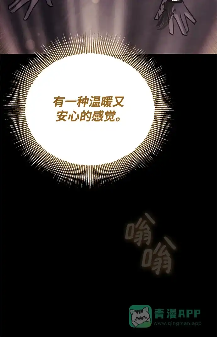《懒惰少爷的觉醒》[第91话] 照亮黑暗的光芒 第49页