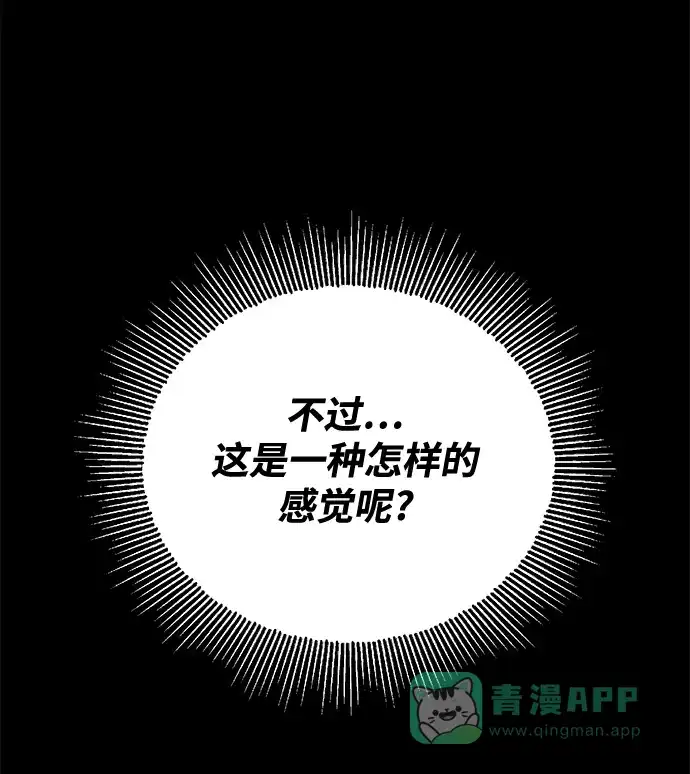 《懒惰少爷的觉醒》[第91话] 照亮黑暗的光芒 第46页
