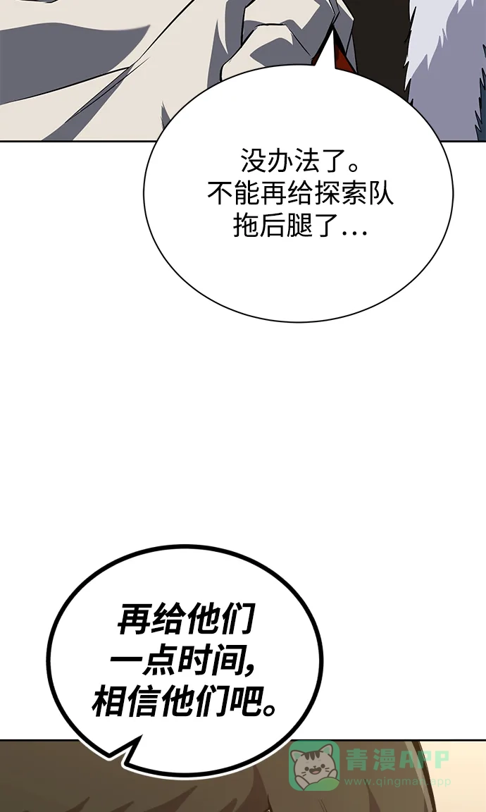 《懒惰少爷的觉醒》[第91话] 照亮黑暗的光芒 第17页