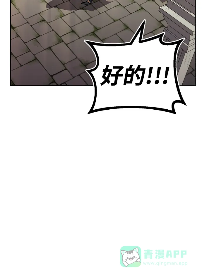 《懒惰少爷的觉醒》[第91话] 照亮黑暗的光芒 第64页