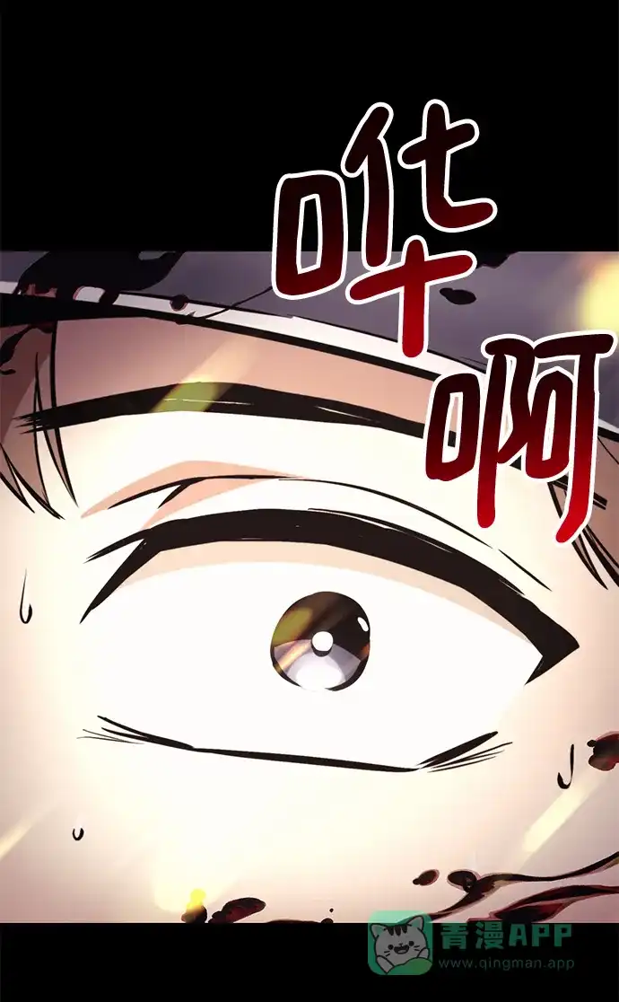 《懒惰少爷的觉醒》[第91话] 照亮黑暗的光芒 第47页