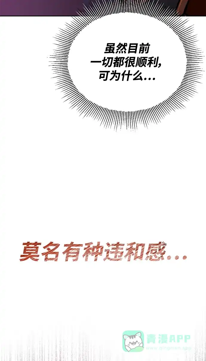 《懒惰少爷的觉醒》[第91话] 照亮黑暗的光芒 第87页