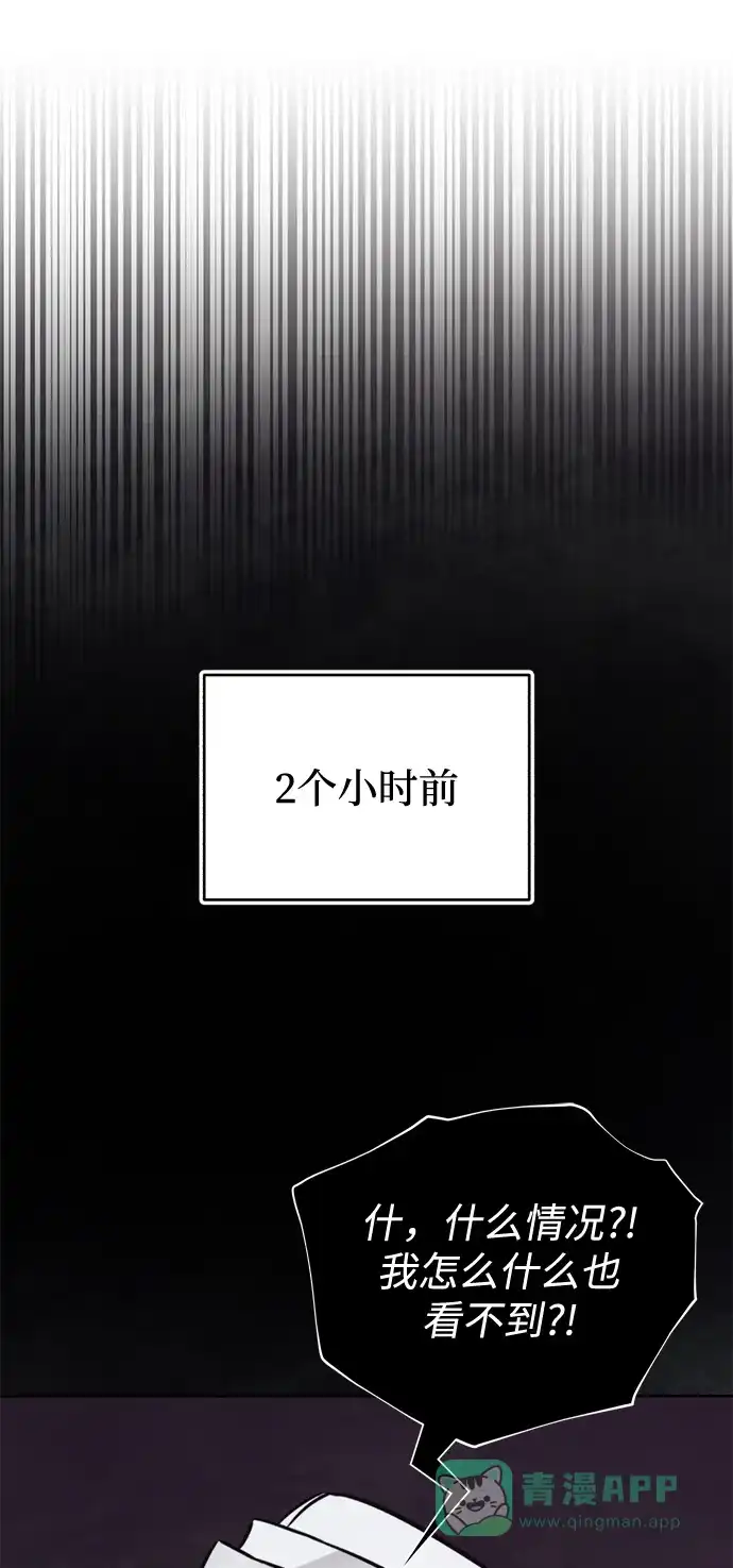 《懒惰少爷的觉醒》[第91话] 照亮黑暗的光芒 第35页