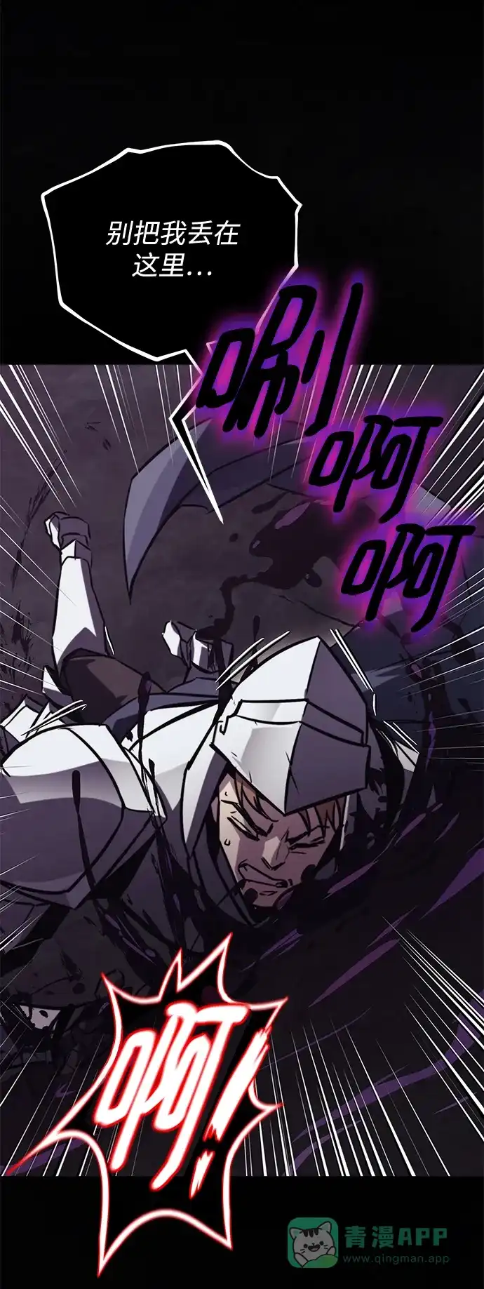 《懒惰少爷的觉醒》[第91话] 照亮黑暗的光芒 第38页