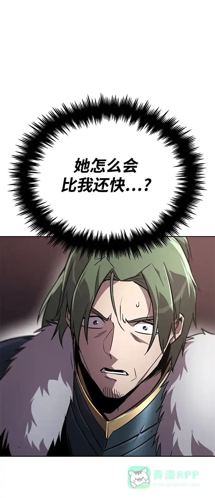 《懒惰少爷的觉醒》[第91话] 照亮黑暗的光芒 第3页
