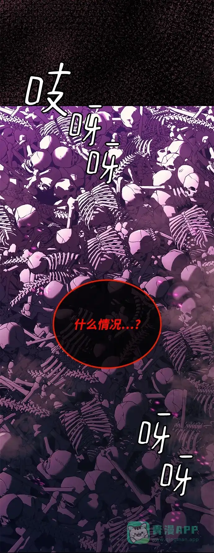 《懒惰少爷的觉醒》[第91话] 照亮黑暗的光芒 第90页